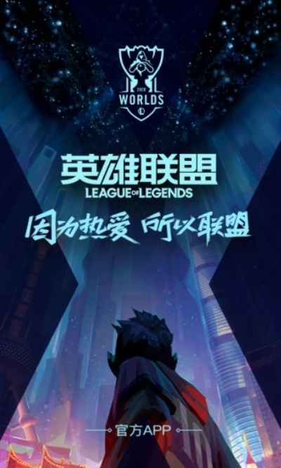 英雄联盟s10总决赛是什么版本同荔枝官方下载,实践调查解析说明|yShop_v2.328
