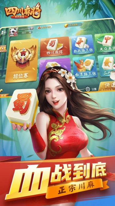 四川血战麻将单机版和手机版微信官方下载,可靠执行策略|工具版_v6.819